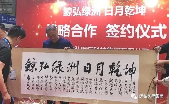 Jinghong Medical and Jinan Oasis Forge Strategic Partnership at Texcare Asia & China Laundry Expo 2023